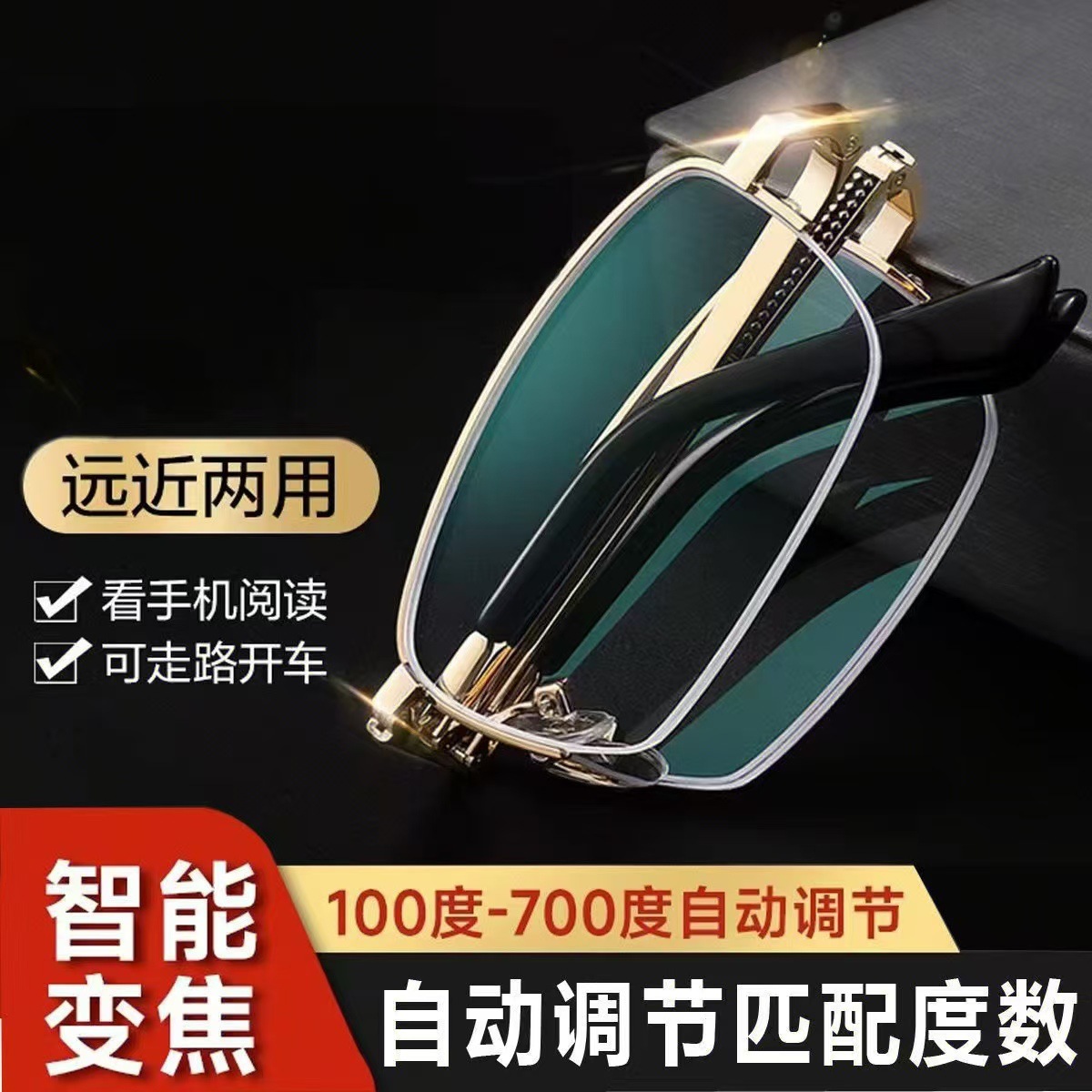 智能变焦防蓝光老花镜可折叠便携式中老年看远看近抗疲劳老花眼镜