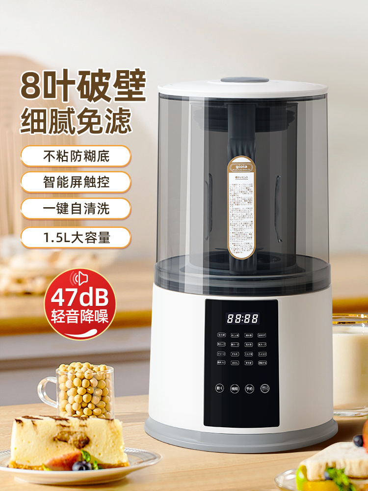 gioia焦亚家用豆浆机多功能预约加热智能破壁机全自动榨汁料理机