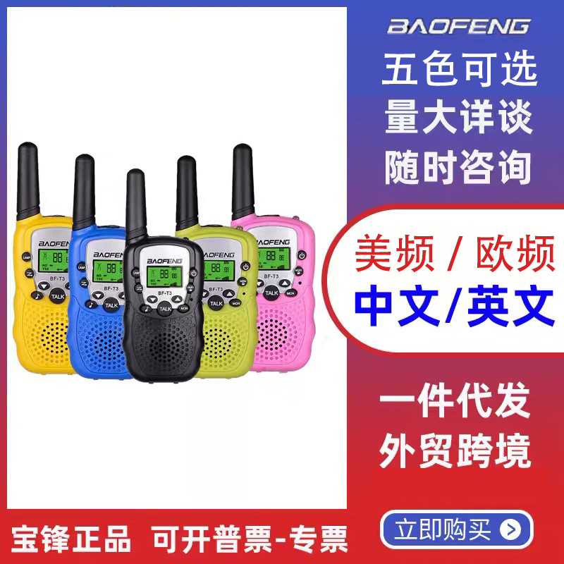 对讲机/丰意产品图