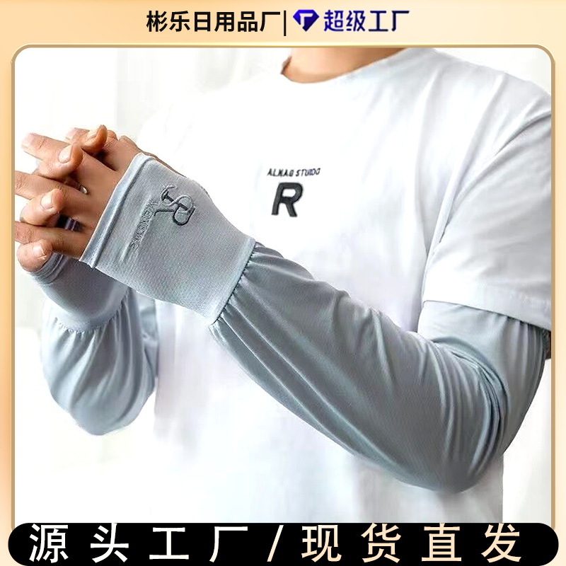 冰丝防晒袖套男款宽松高级感户外防紫外线护袖手袖跑步开车冰袖