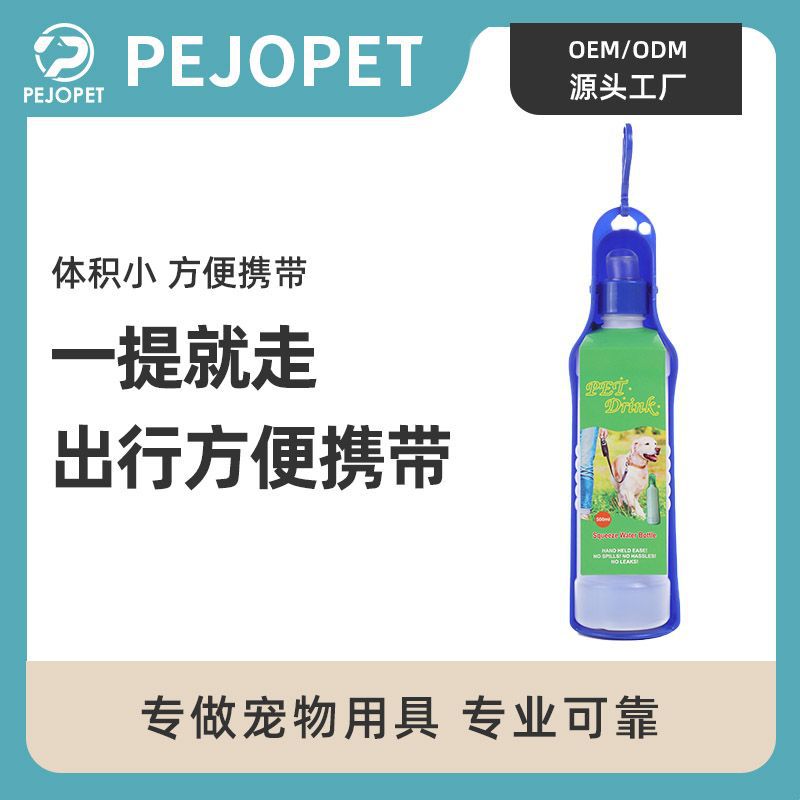 Pet supplies, outdoor simple water cups for export, dog outdoor water bottles, automatic water feeders, wholesale of dog supplies