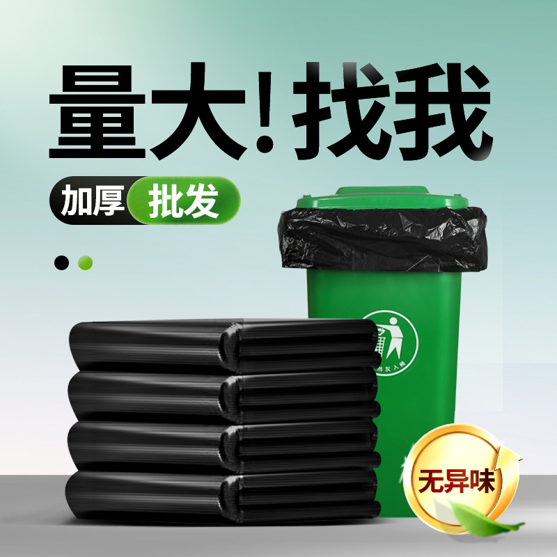 加厚加大号环卫保洁垃圾袋一次性商用平口式黑色塑料袋物业大桶袋