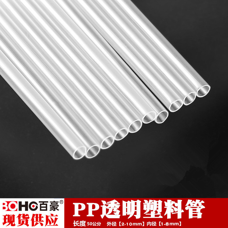 Factory stock of pp pipes, polypropylene transparent plastic pipes, round pipes, support pipes, toy hollow straws, plastic pipes and hard pipes Application Scenario