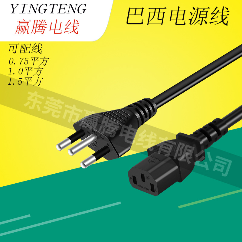 巴西三插品字尾电源线3*0.75平方巴西插头电源线延长线C13厂家