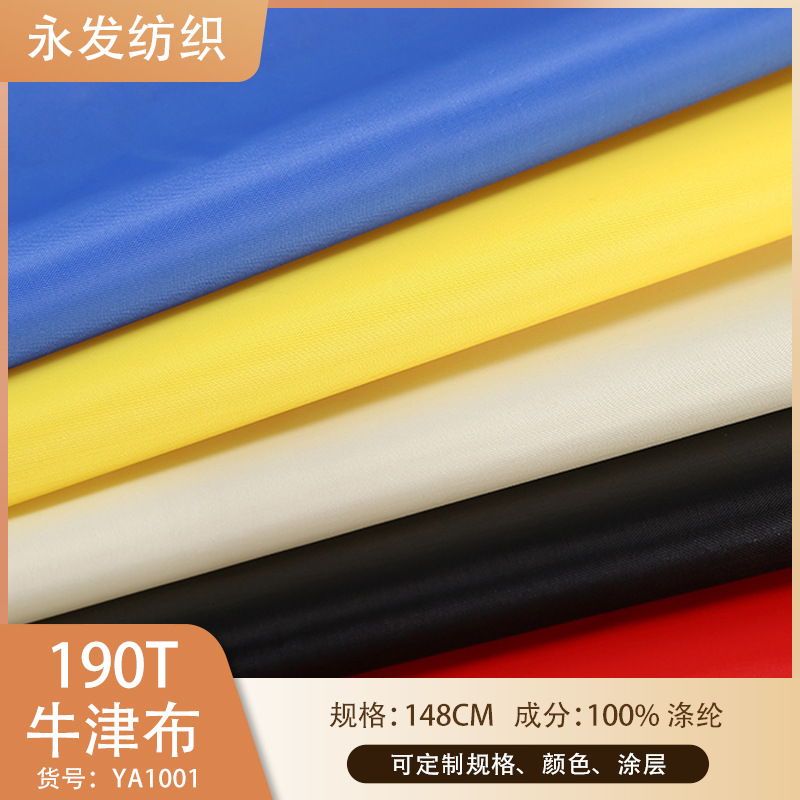 厂家直供牛津布/箱包里布/拉杆箱里布/里衬布/箱包布批发