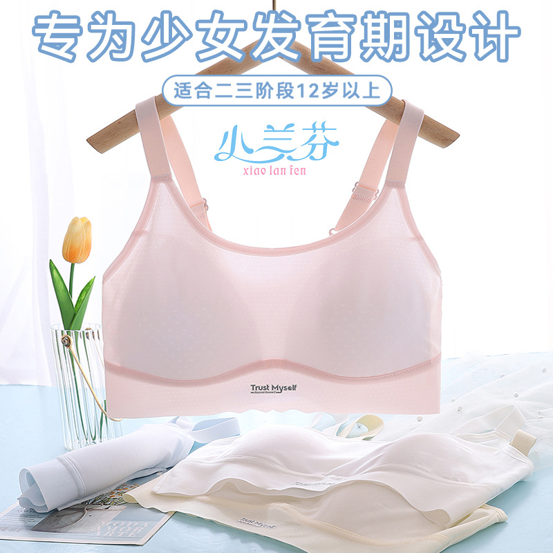 少女内衣吊带文胸初高中生运动女胸罩青春期透气学生发育期小背心