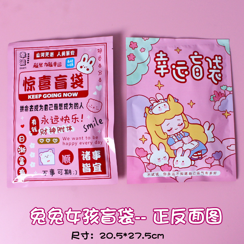 Blind bags, empty bags, lucky gift bags, self-sealed lucky gift bags, surprise stationery gifts with seals, packaging bags Specification image