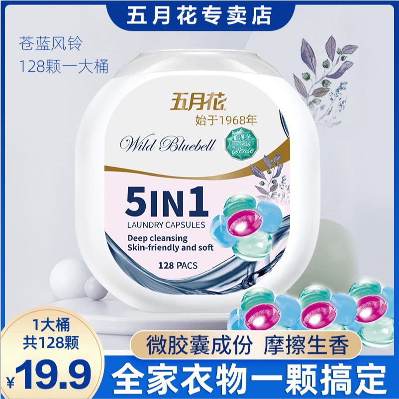 Mayflower [Microcapsule Five-in-One] Stain-Removing Laundry Pods Leave a long-lasting fragrance, remove stains, and soften Deep layers for home wear details Picture