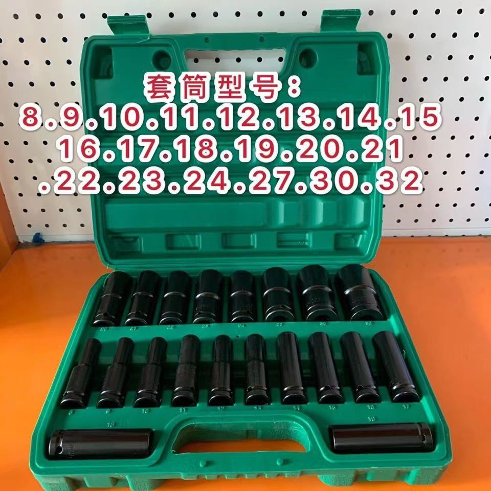 Electric wrench socket set, extended hex wrench, Big Flying wind cannon socket, auto repair machine tool set X20
