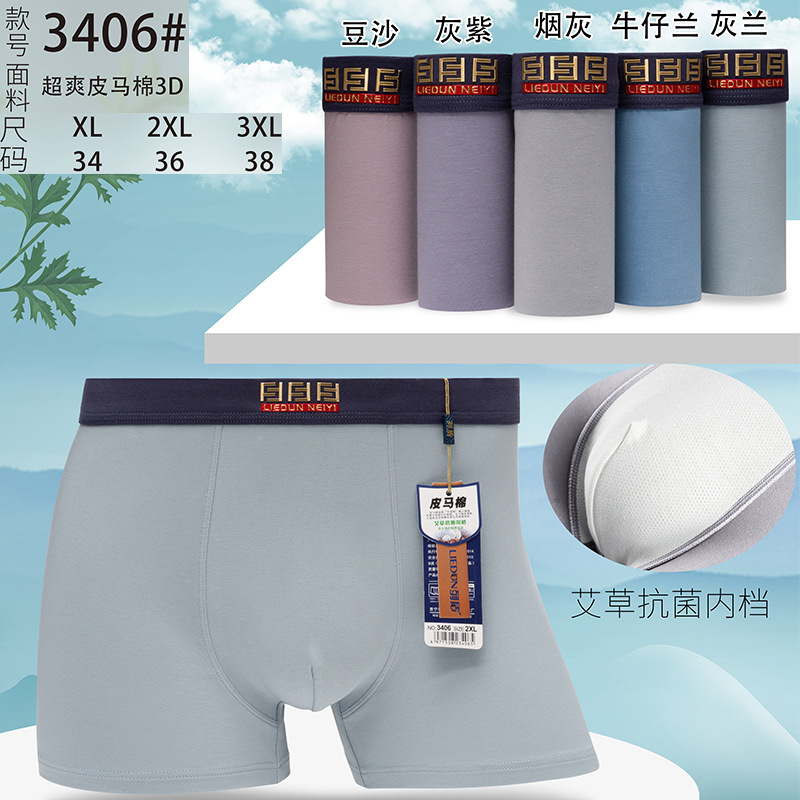 1MD50支纯棉加莫代尔男士内裤系列盾皮马棉平角裤列盾正规码