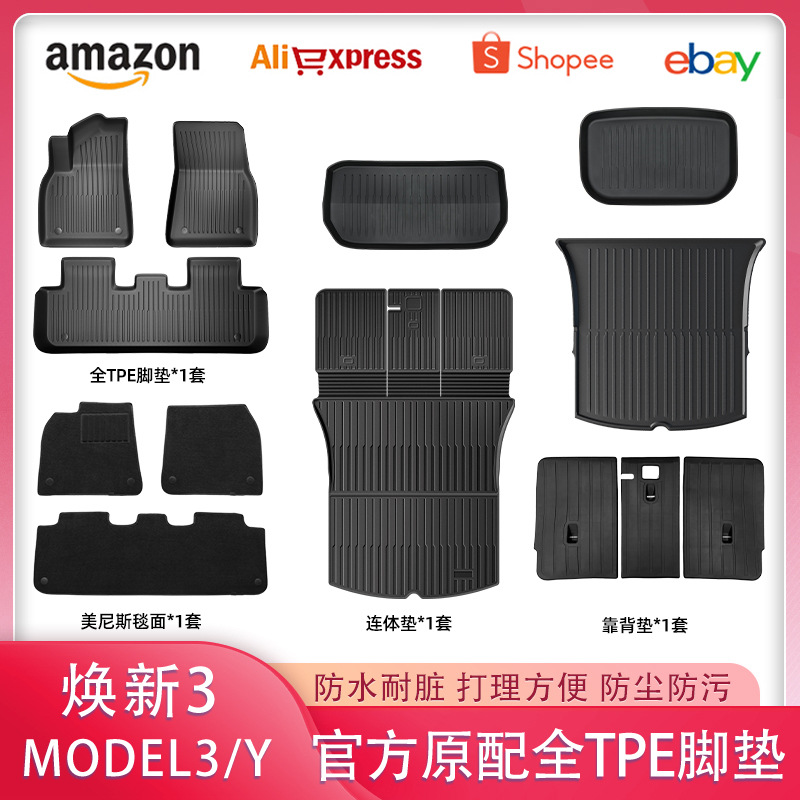 适用特斯拉脚垫焕新版ModelY/3官方款脚垫后备箱垫靠背垫内饰配件