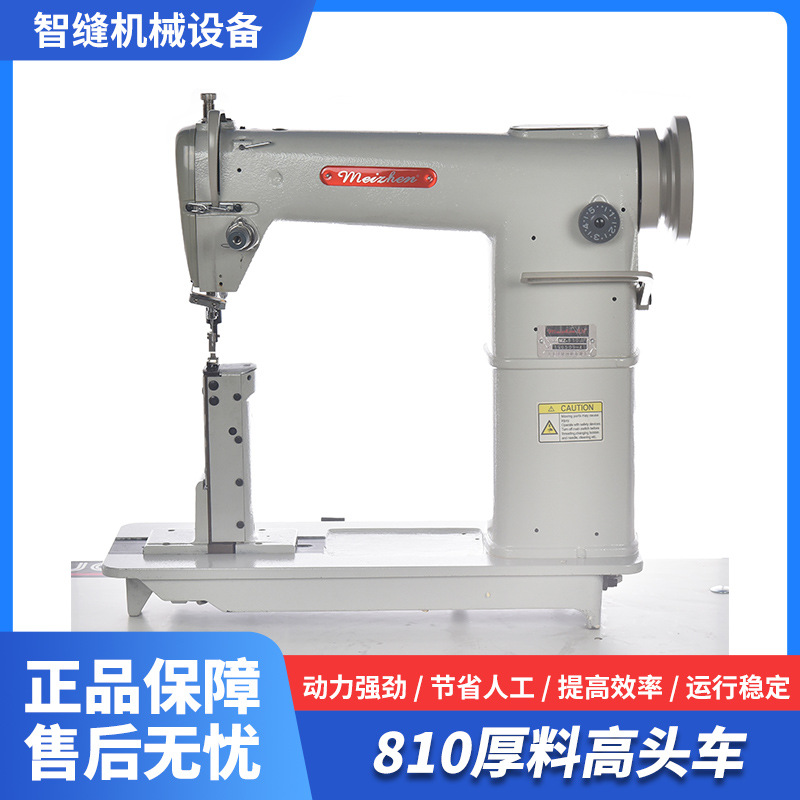 批发810厚料高头车制鞋箱包工业缝纫机单双针立柱假发缝纫机