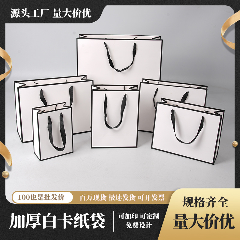 白卡纸袋厚款黄牛纸袋现货礼物礼品高级感包装袋手提袋批发印logo