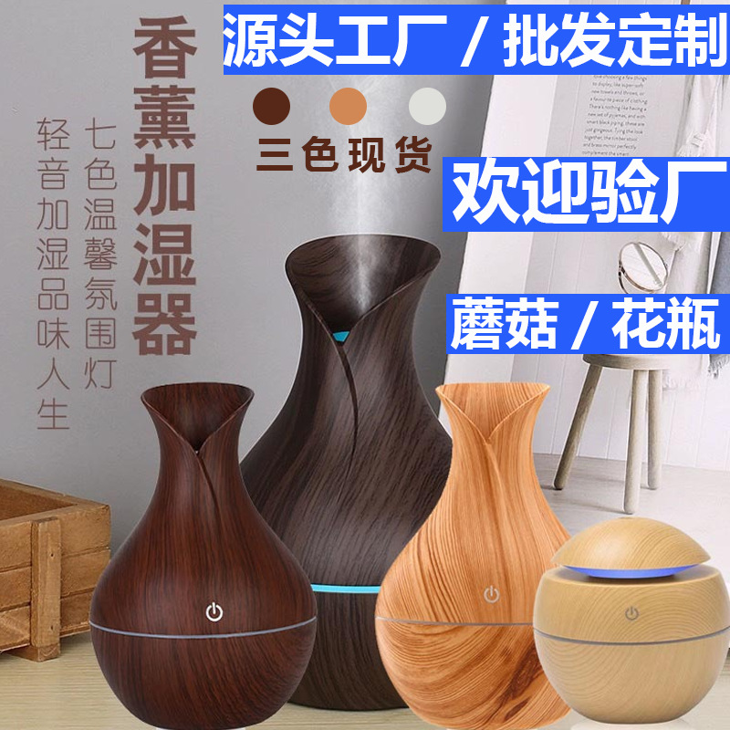 厂家蘑菇木纹加湿器仿木纹七彩灯USB静音空气补水雾化香薰喷雾