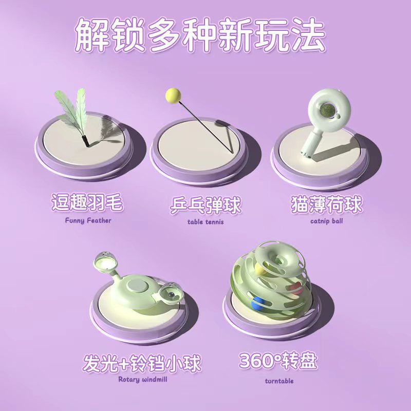 New pet toys: Cat spinning wheel, windmill, mint, feather, cat toy stick, track, play plate, cat toy details Picture
