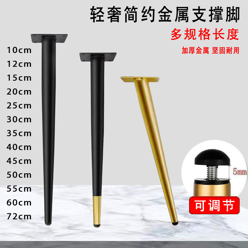 圆锥脚桌腿桌子腿桌脚电视柜柜脚沙发脚吧台脚茶几脚调节脚凳子腿