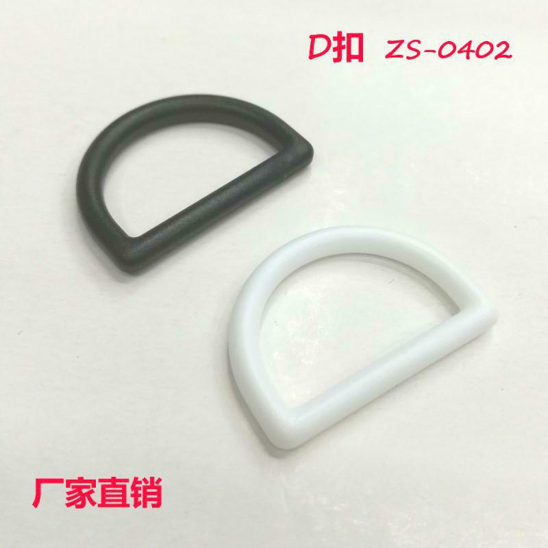 厂家直供箱包配件塑料D字扣D型扣扣锁织带链接半圆环现货批发POM插扣塑料多尺寸背包卡扣