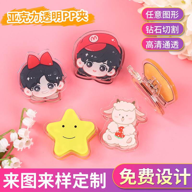 亚克力pp夹手账透明可爱办公塑料小夹子学生文具文件票据收纳夹子