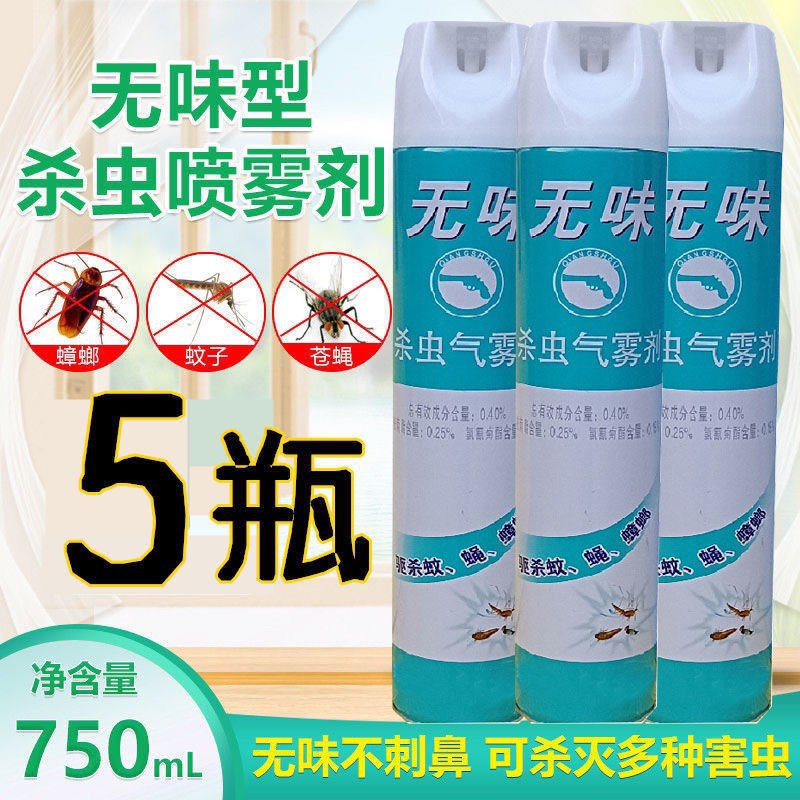 喷雾剂灭害灵驱灭蚊子灭蚊神器苍蝇药杀蟑螂杀虫剂酒店家用无味型