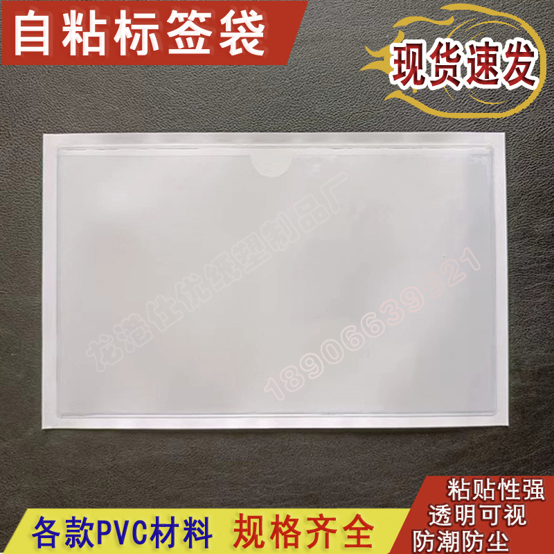 Wholesale of transparent label bags, turnover boxes, self-adhesive labels, envelopes, item identification, self-adhesive bags and card sleeves details Picture