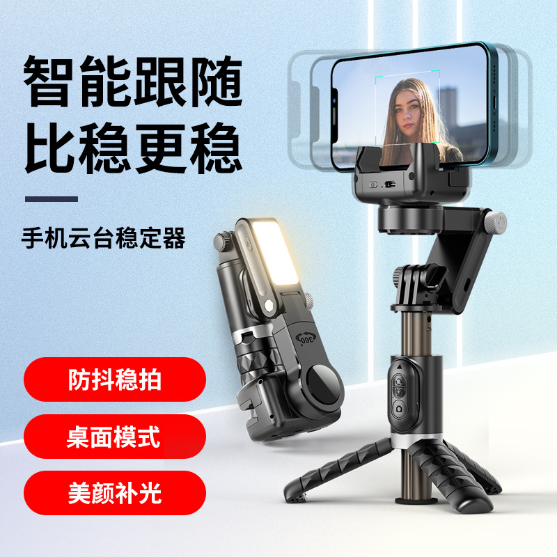 The New Mobile Phone Stabilizer Selfie Stick Panoramic Follow-Up Anti-Shake Q18 Handheld Ption-Head Stabilized Camera Live Fill Light Specification drawing