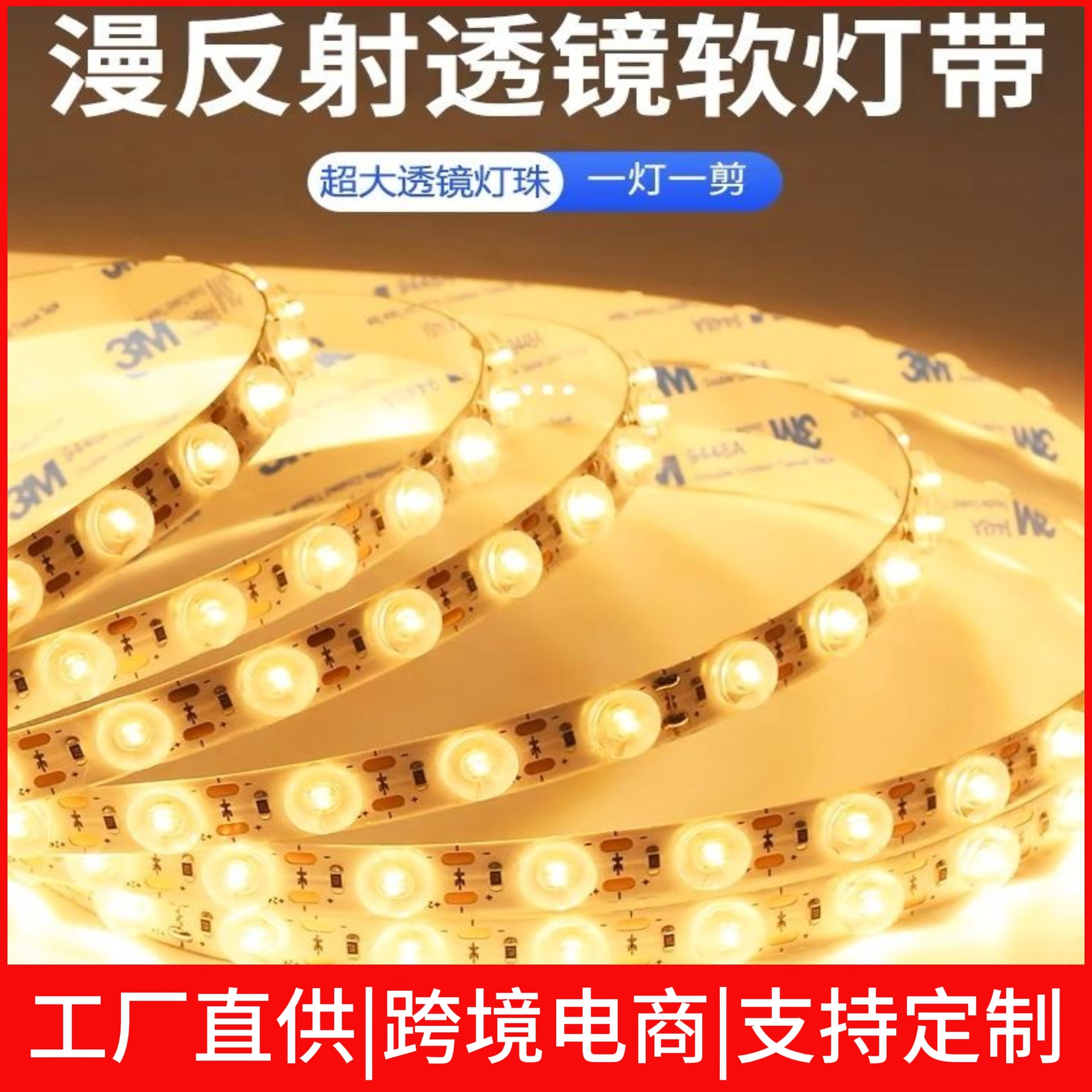 漫反射灯带软灯光学软膜24V无影广告透镜低压灯箱高亮灯条led灯带