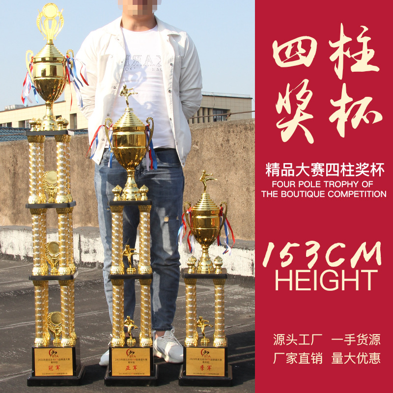 Atmospheric Company team metal large trophies for football, basketball, badminton, music, four-column cups and championship trophies are in stock