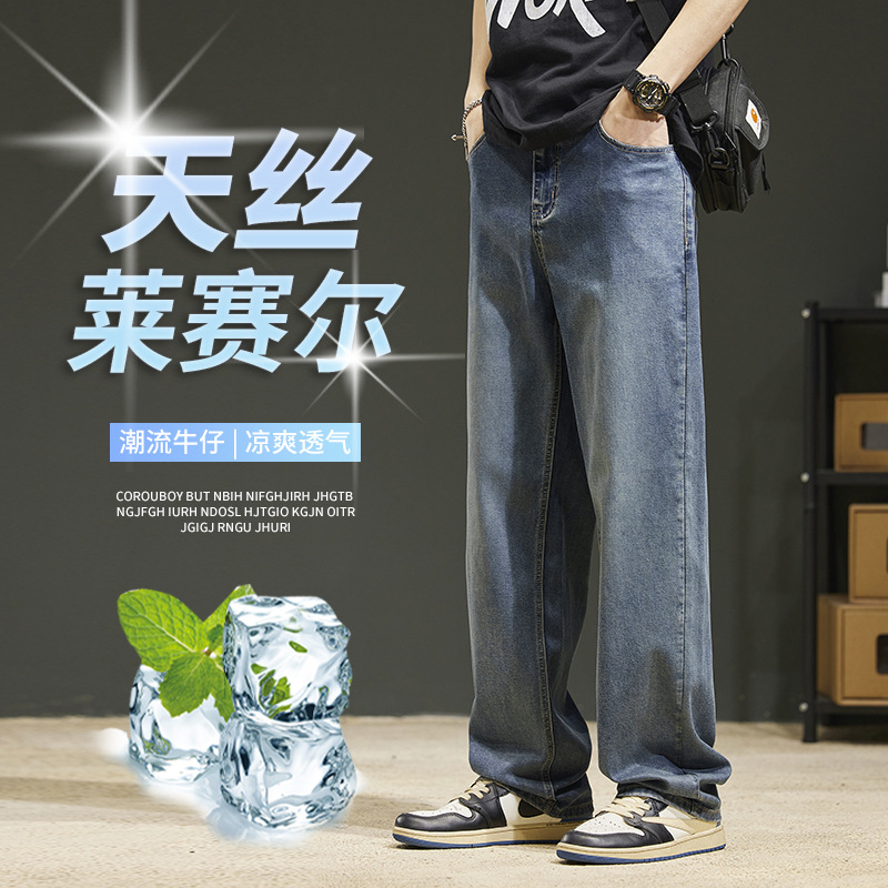 莱赛尔天丝弹力牛仔裤男士2025夏季薄款冰丝阔腿宽松直筒休闲长裤