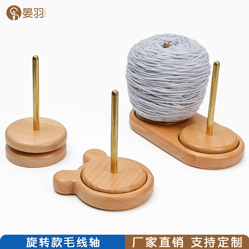 实木毛线绕线轴毛线团编织工具家用可转动旋转针织线团榉木底座