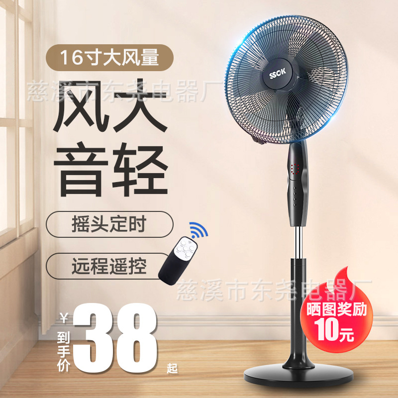 电风扇落地家用静音摇头遥控定时台式立式学生宿舍工业大风力电扇