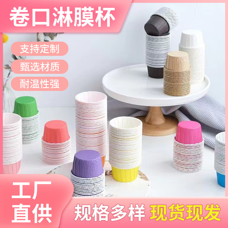 卷边卷口淋膜蛋糕杯食品级马芬烘焙蛋糕纸杯一次性蛋糕模具可批发