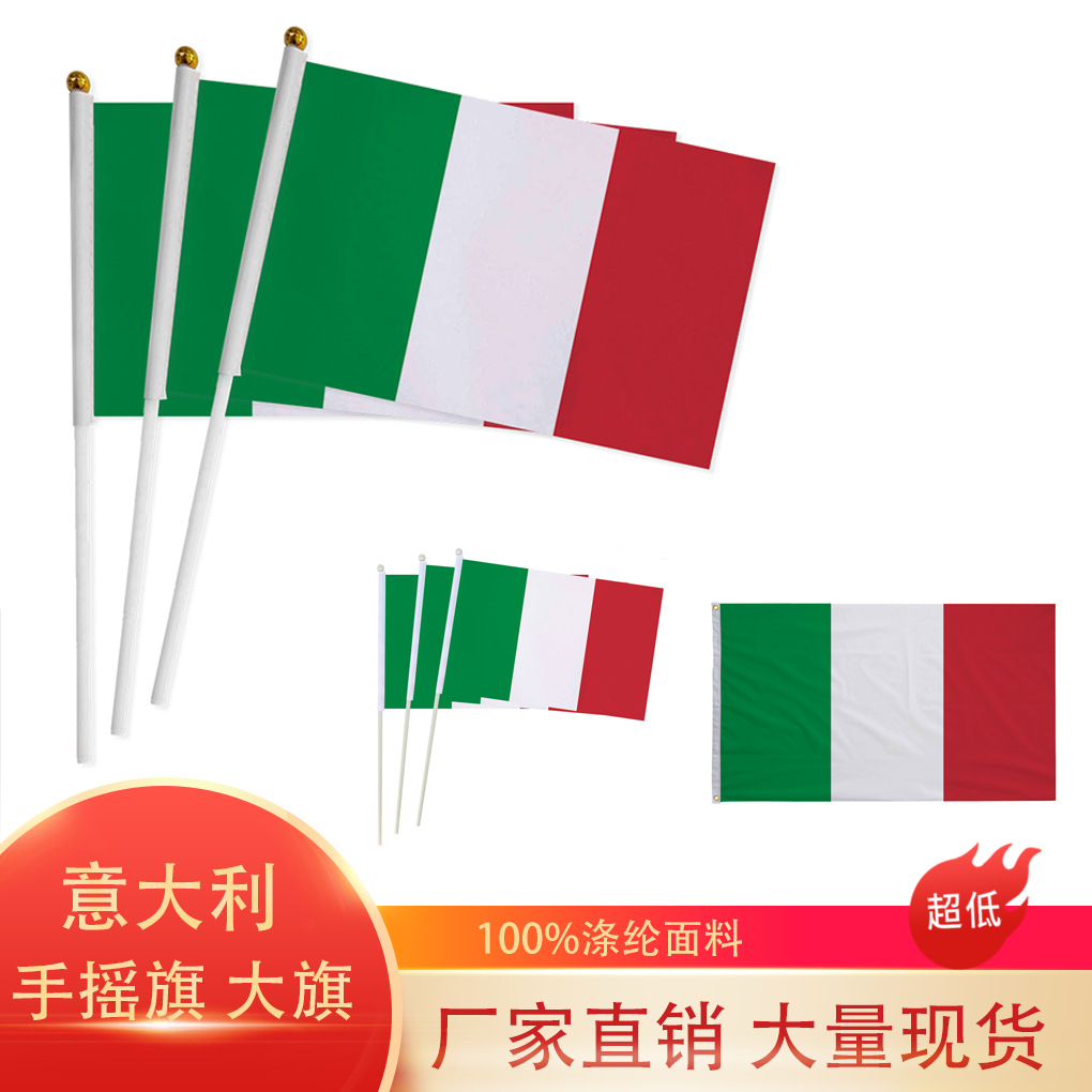 跨境现货14×21 20×28cm意大利手摇旗7号8号意大利国旗涤纶带杆