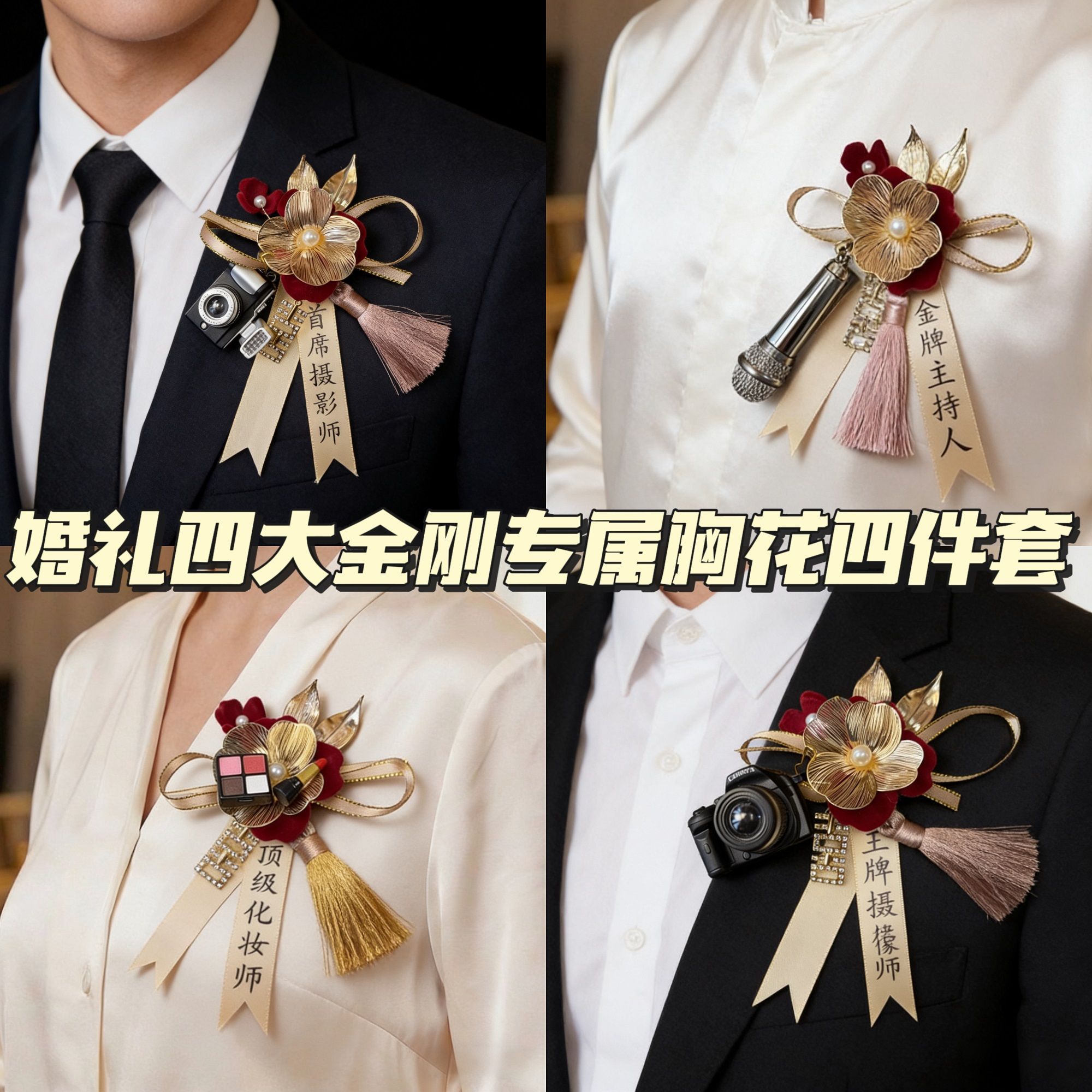 婚庆胸花/备婚用品/胸花产品图