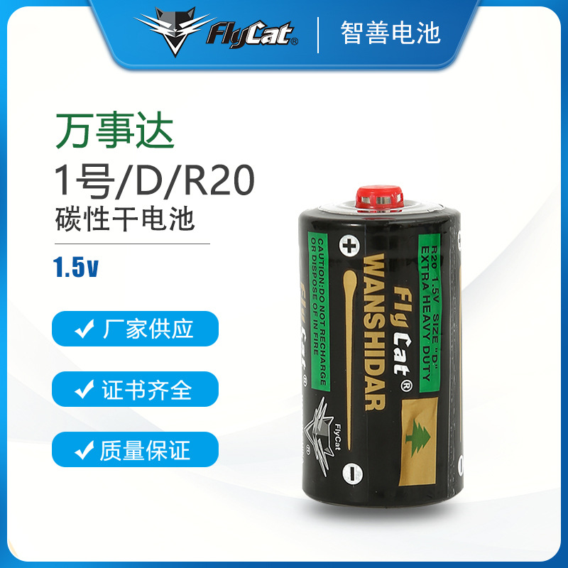 万事达WANSHIDAR 1号电池大号R20煤气灶电池碳性干电池