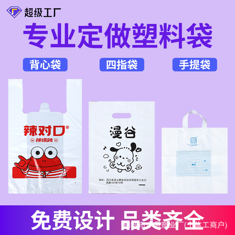 塑料袋定制印刷礼品塑料袋购物袋广告平口手提袋服装手机店包装袋