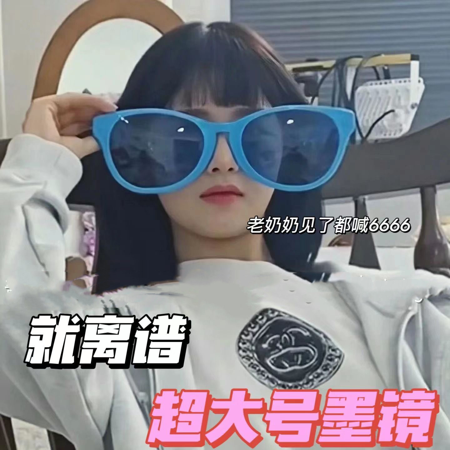 超大号眼镜女抖音网红墨镜男可爱心个性夸张搞怪生日派对自拍道具