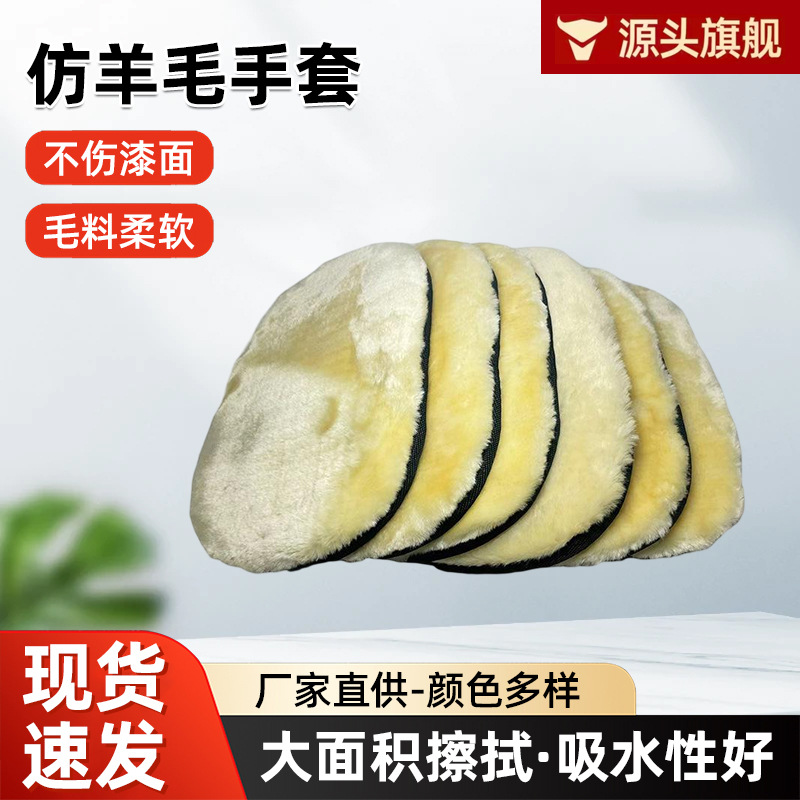 Thickened car cleaning gloves, imitation wool fleece car waxing, polishing and cleaning products, imitation wool waxing car washing gloves Application Scenario