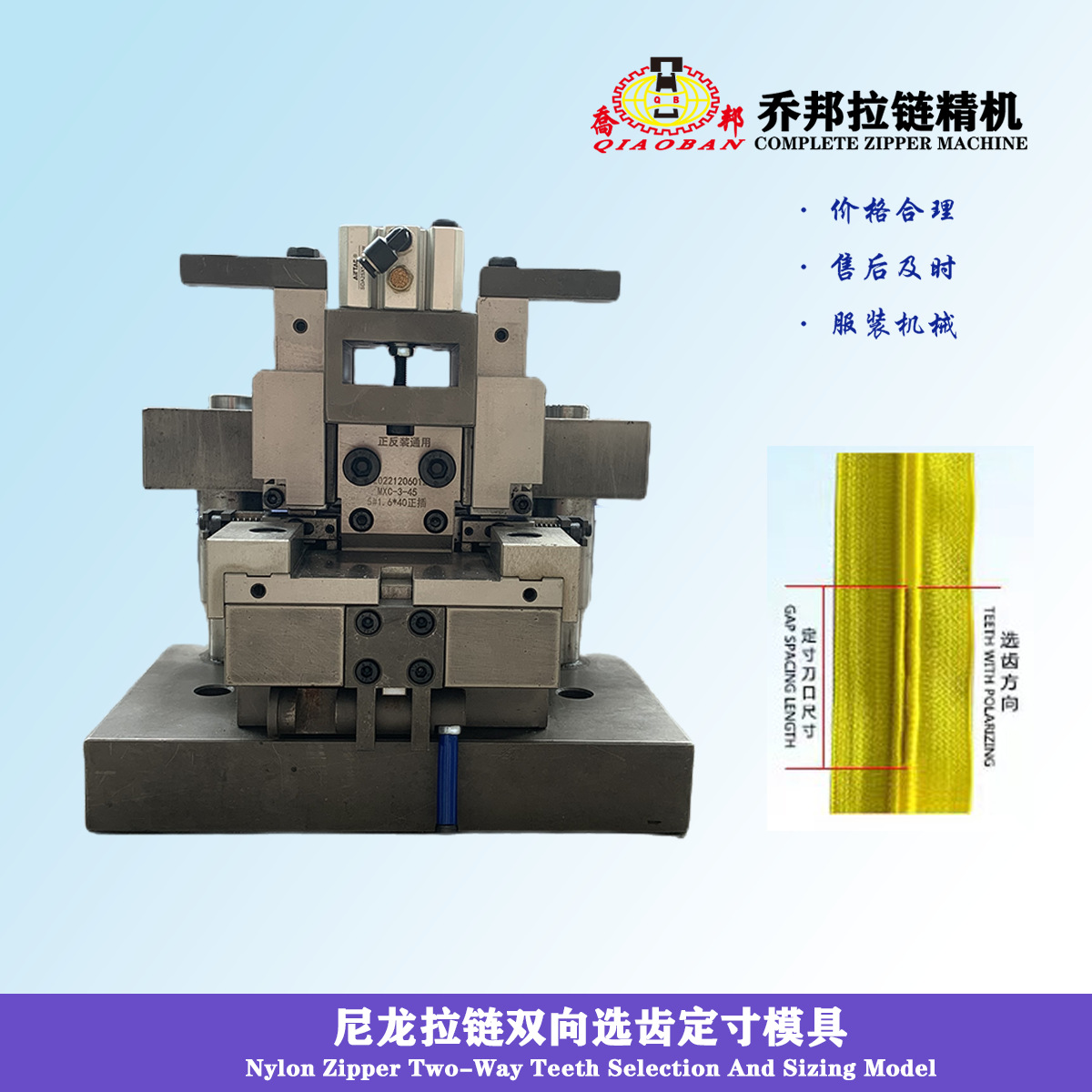 尼龙拉链双选齿定寸机模具定制拉链机械配件