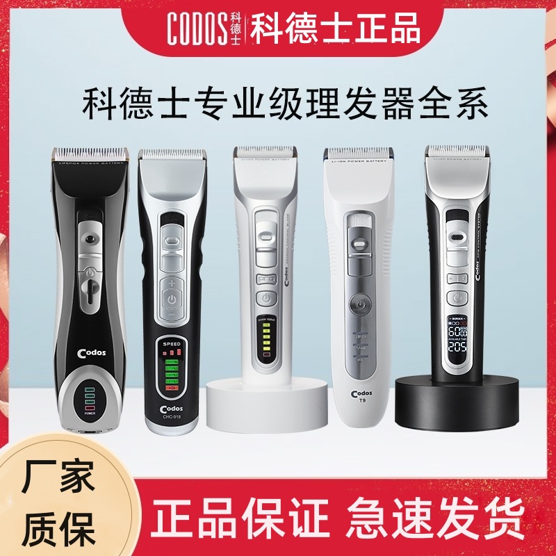 科德士电推剪专业发廊916剪头发家用918电推子理发器T9/968/912