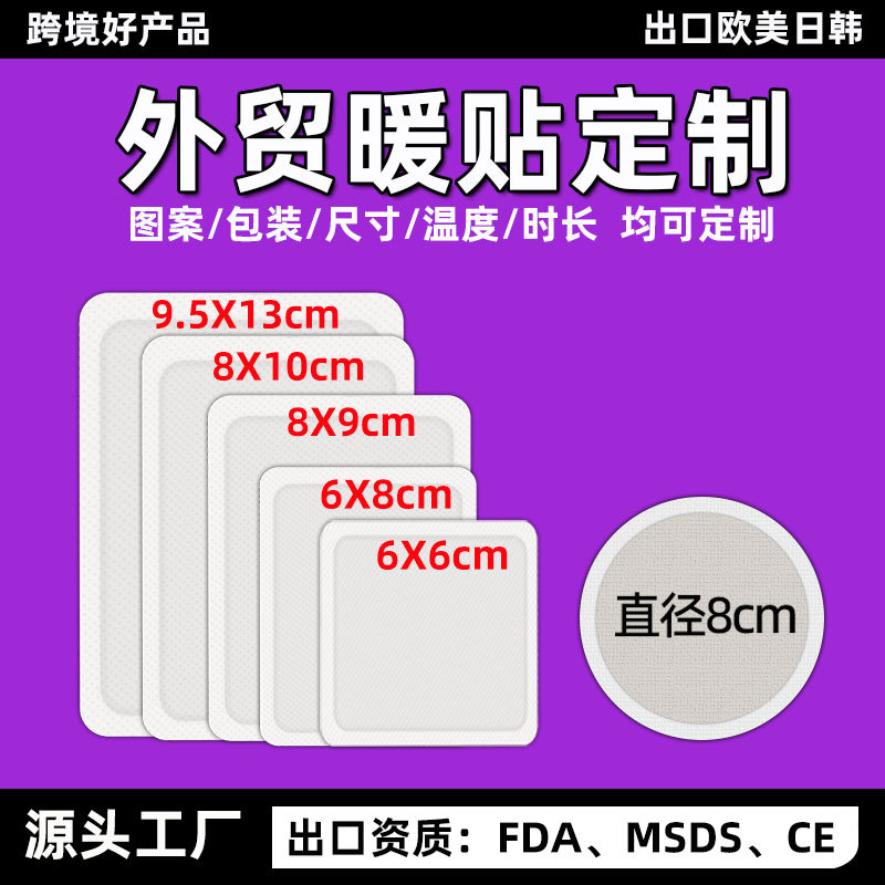 河北菲凡外贸跨境出口热敷暖贴oem定制代加工大号自发热暖宝宝贴