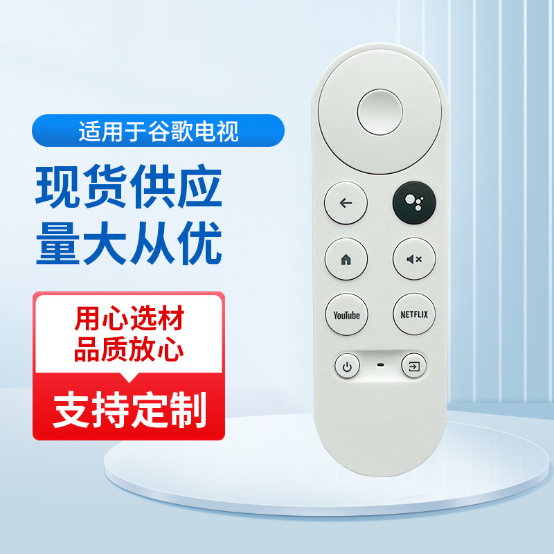 谷歌电视蓝牙语音遥控器G9N9NChromecastGoogelTV谷歌电视遥控器
