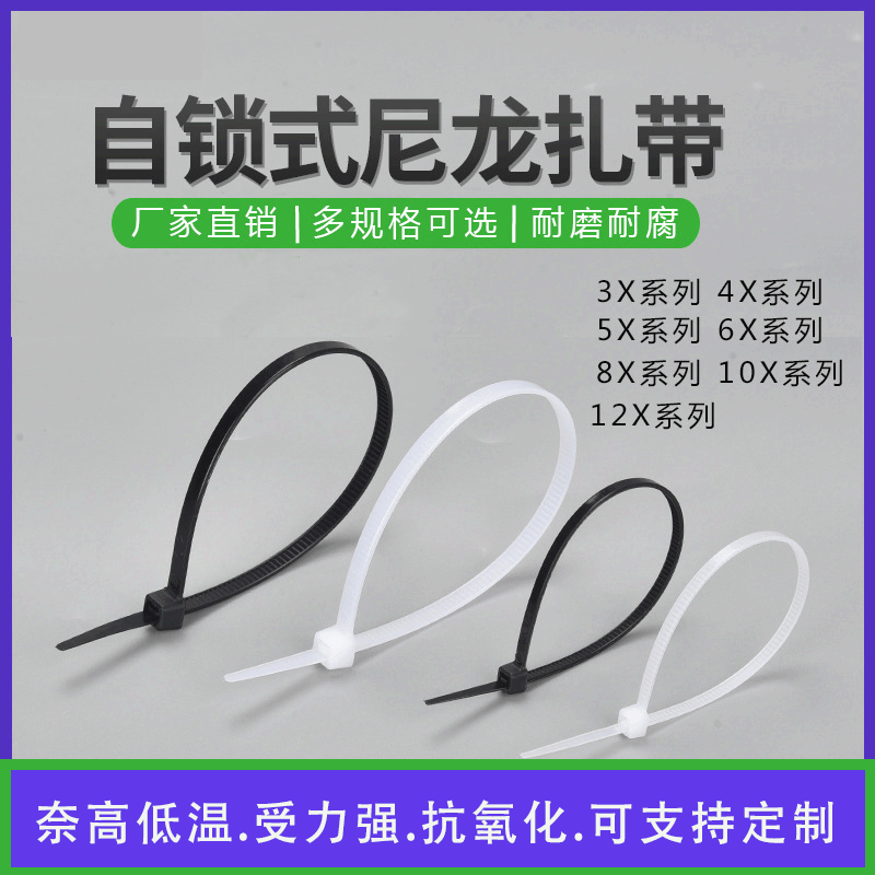 大量批发塑料尼龙扎带黑色自锁式加粗加长束线带大号捆扎带白色