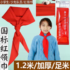 小卡尼国标小学生少先队员红领巾1.2米红领巾小学生用品足米纯棉
