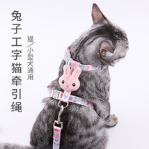 厂家现货新款兔子工字型猫咪牵引绳 防挣脱可调节遛猫绳 小猫牵引