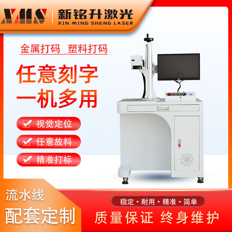 Optical brazing laser marking machine metal laser engraving machine CCD laser jet printing machine automatic lettering machine