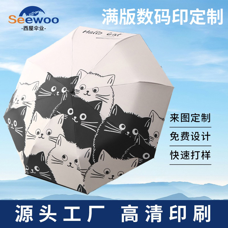 全自动雨伞定制图案整伞定制满版数码印刷折叠伞晴雨两用遮阳伞