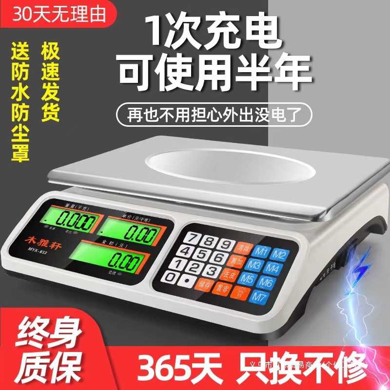 电子秤高精度商用小型克数称卖菜称重家用厨房食物公斤台秤磅