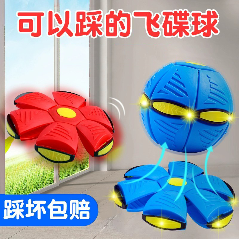 Bouncy ball flying saucer ball bouncing ball foot treading deformation treading ball children's ball toys stand light factory wholesale