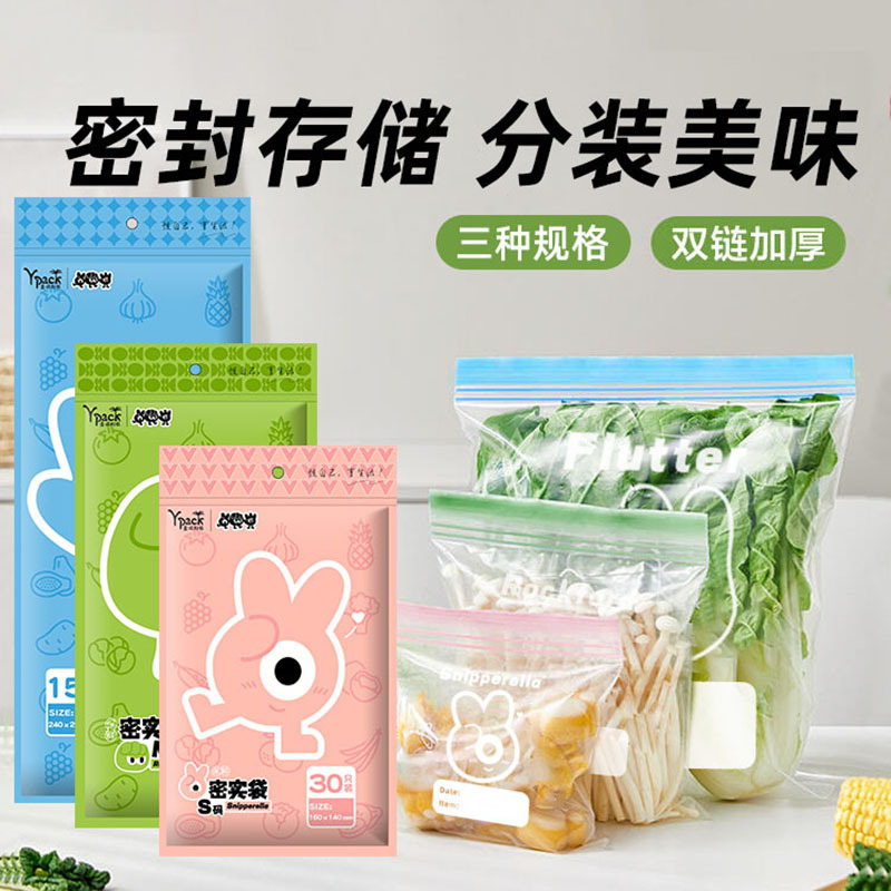 密封袋保鲜袋食品级冰箱学生收纳袋加厚密实袋食物自封袋封口袋