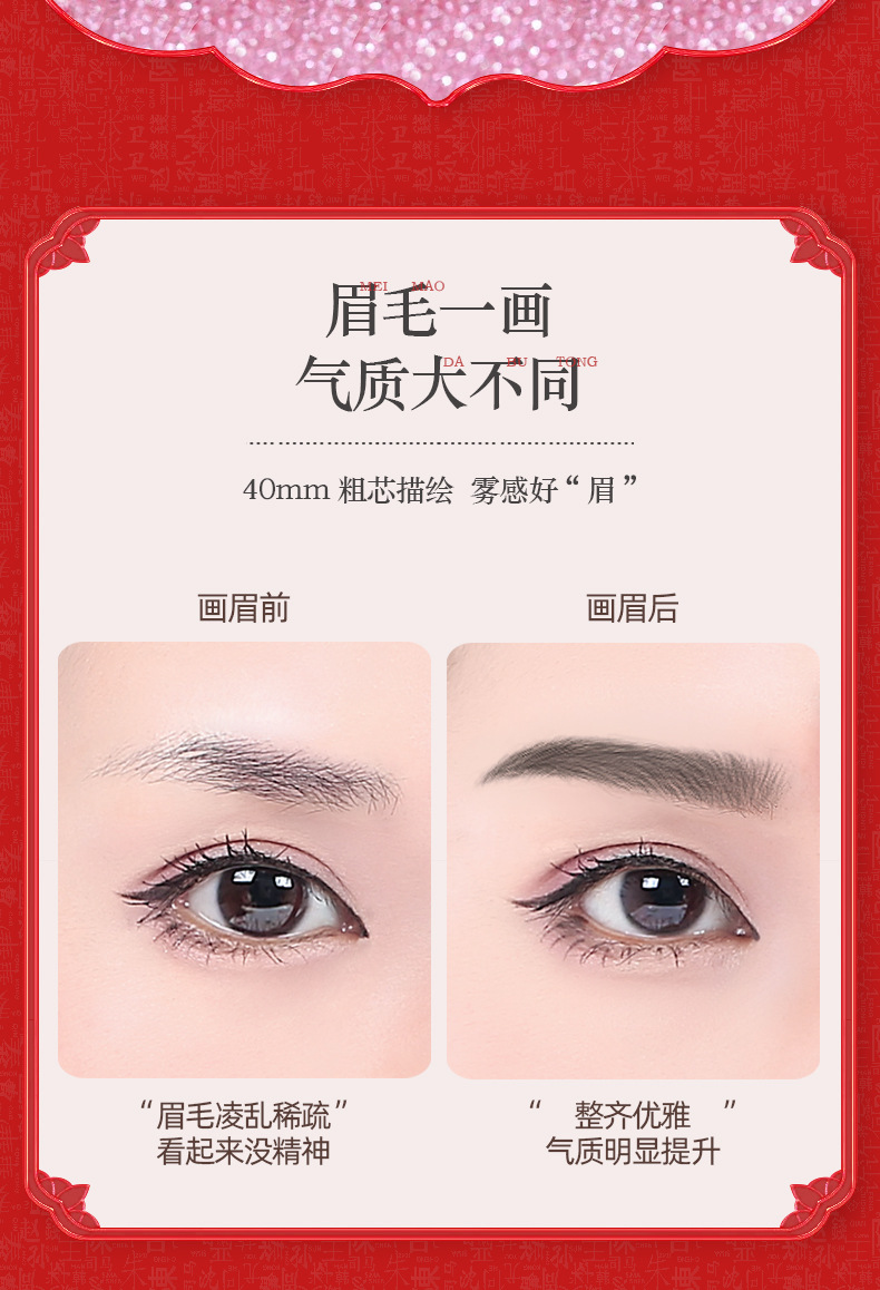 魔法美人中国红拉线眉笔 详情页 (3)